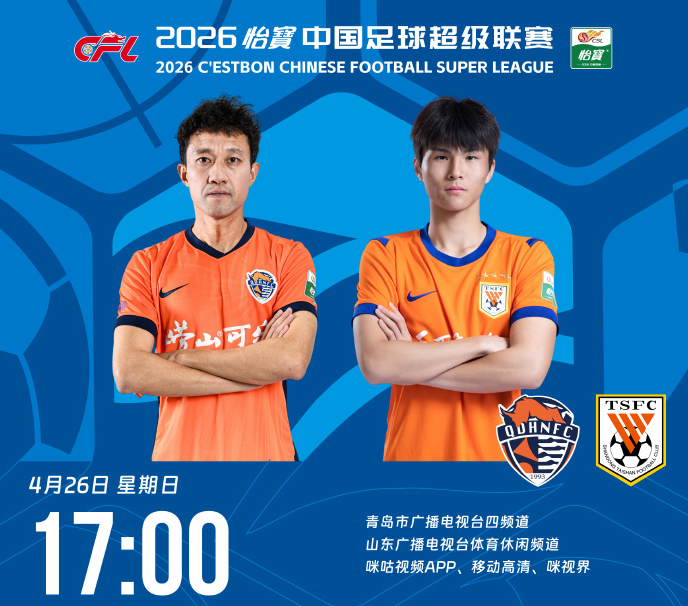 九游电脑版-海牛VS泰山首发：4外援PK！刘骐玮、陈泽仕连场先发，克雷桑替补